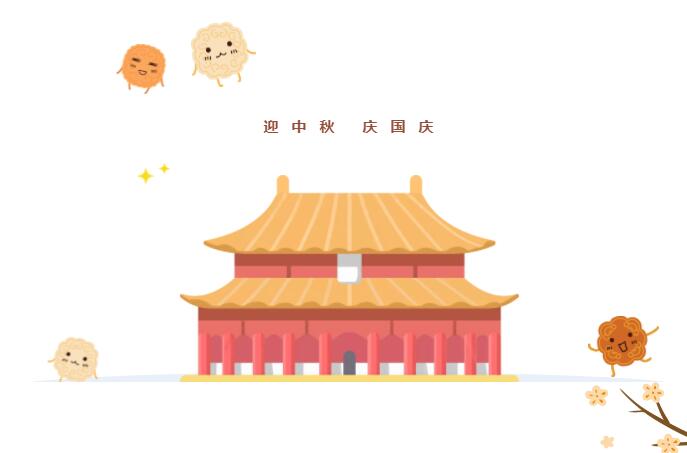 渤化石墨祝您中秋國(guó)慶快樂(lè)！